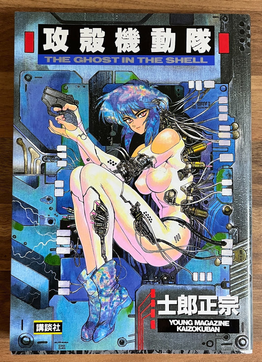 Ghost In The Shell Vol.1 Masamune Shirow Japanese Manga Comic JAPAN