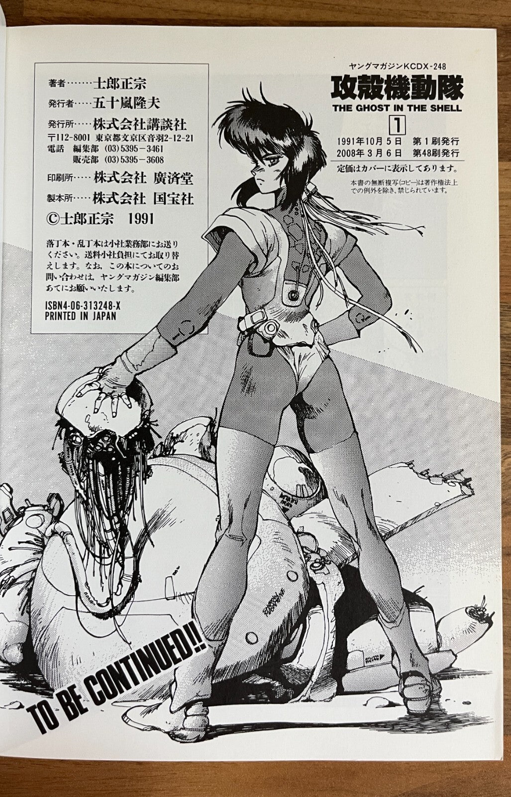 Ghost In The Shell Vol.1 Masamune Shirow Japanese Manga Comic JAPAN