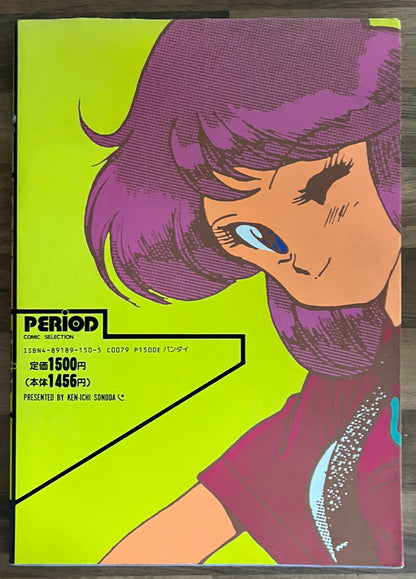 B-CLUB SPECIAL PERIOD: Comic Selection by Ken-Ichi Sonoda