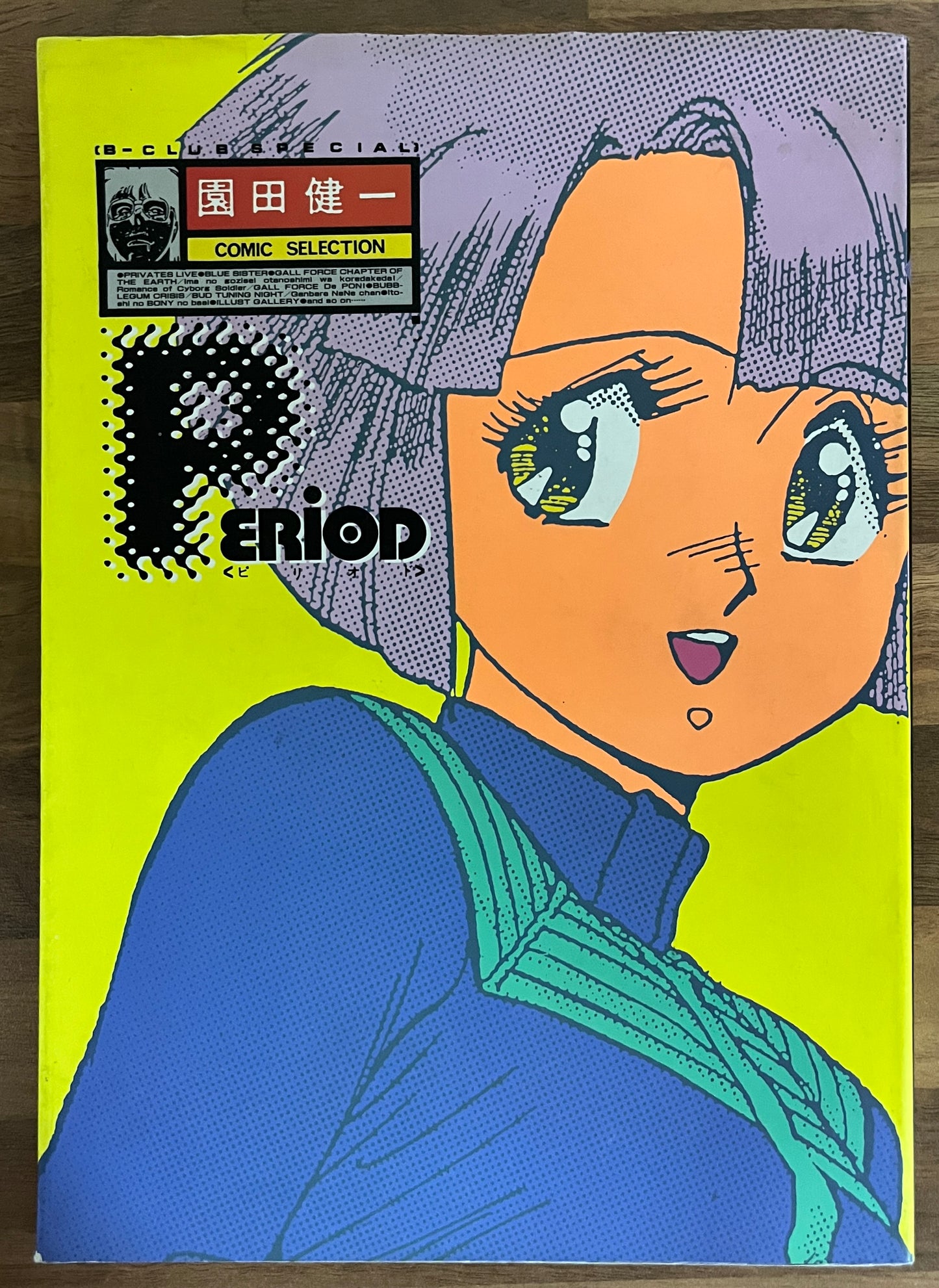 B-CLUB SPECIAL PERIOD: Comic Selection by Ken-Ichi Sonoda