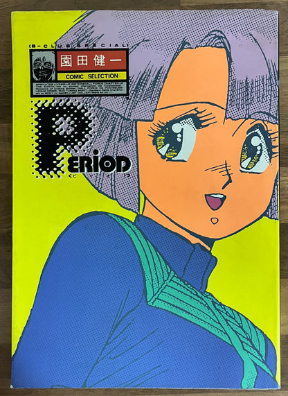 B-CLUB SPECIAL PERIOD: Comic Selection by Ken-Ichi Sonoda